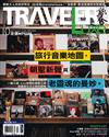 TRAVELER LUXE旅人誌 10月號/2022 第209期：旅行音樂地圖，朝聖新聲與老靈魂的曼妙