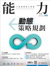 能力雜誌 10月號/2022 第800期