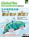 Global Bio & Investment 環球生技 9月號/2022 第99期