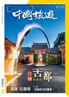 CHINA TOURISM 中國旅遊 10月號/2022 第508期