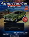 American Car Collection 第11期