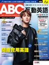 ABC互動英語（電腦互動學習軟體下載序號+課文朗讀MP3）11月號/2022 第245期