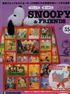 Snoopy & Friends 第55期