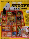 Snoopy & Friends 第56期