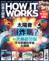 How It Works知識大圖解 11月號/2022 第98期：太陽會爆炸嗎？