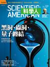 科學人雜誌 11月號/2022：黑洞、蟲洞、量子纏結