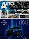 汽車線上情報誌 10-11月號/2022 第223期