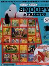 Snoopy & Friends 第57期