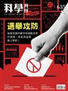 科學月刊 11月號/2022 第635期：選舉攻防