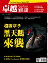 卓越雜誌 11月號/2022 第439期