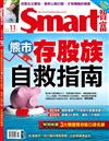 SMART智富月刊 11月號/2022 第291期