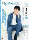 my plUs+ 加分誌 11月號/2022 第109期