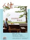 人生雜誌 11月號/2022 第471期