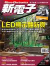 新電子科技雜誌 11月號/2022 第440期