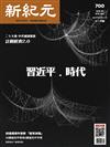 新紀元月刊 11月號/2022 第700期