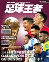 BANG！SPECIAL-足球王者Soccer-ONE：2022卡達世界盃觀戰聖經