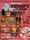 Snoopy & Friends 第58期