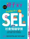 親子天下 12月號/2022 第125期：預備幸福的能力 SEL社會情緒學習