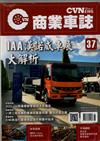 CVNEWS 商業車誌 11月號/2022 第37期