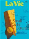 La Vie 11月號/2022 第223期：小建築