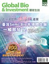 Global Bio & Investment 環球生技 11月號/2022 第100期