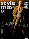 Style Master 11-12月號/2022 第74期