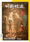 CHINA TOURISM 中國旅遊 11月號/2022 第509期
