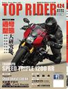 TOP RIDER 流行騎士 12月號/2022 第424期