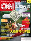 CNN互動英語（電腦影音互動程式下載版） 12月號/2022 第267期