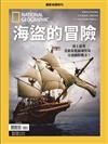 國家地理雜誌特刊：海盜的冒險