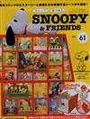 Snoopy & Friends 第61期