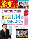 萬寶週刊 1125/2022 第1517期