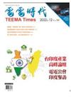 電電時代 12月號/2022 第180期