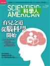 科學人雜誌 12月號/2022：育兒之道從腦科學開始