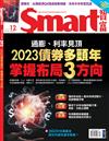 SMART智富月刊 12月號/2022 第292期