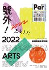 PAR表演藝術 12月號/2022 第350期：號外！二○二二表演藝術年度回顧