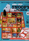 Snoopy & Friends 第62期