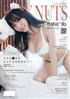 SEXY NUTS 性感誌 11月號/2022 第82期