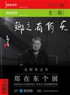 CANS藝術新聞 12月號/2022 第299期+當代藝術新聞 12月號/2022 第215期（12月號二冊合售）