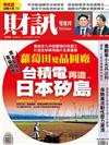 財訊雙週刊 1207/2022 第674期