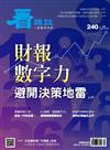 看雜誌 12月號/2022 第240期