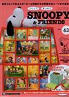 Snoopy & Friends 第63期