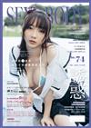 SEXY BODY誘惑誌 12月號/2022 第74期（兩款封面隨機出貨）