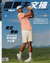 Golf Digest高爾夫文摘 12+1月合刊號/2022-2023 第394期