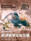彭博商業周刊 中文版 1215/2022 第261期：新經濟特輯：經濟衝擊是新常態