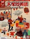 大家說英語雜誌 1月號/2023