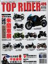 TOP RIDER 流行騎士 1月號/2023 第425期