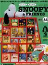 Snoopy & Friends 第64期