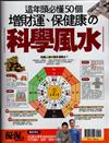 優渥誌：增財運、保健康的科學風水