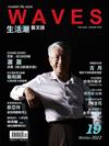 WAVES生活潮藝文誌 冬季號/2022